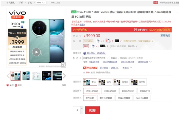 首款天玑9300+直屏旗舰！vivo X100s明天首销：3999元起