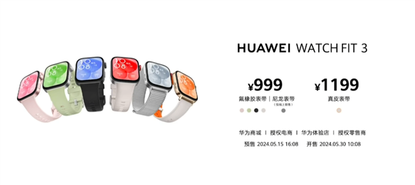 999元起！华为WATCH FIT 3新一代小方表发布：1.82英寸大屏 首搭旋转表冠