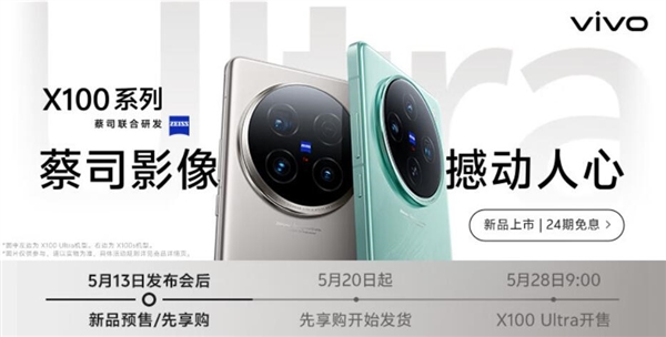 vivo首款相机！vivo X100 Ultra下周首销：6499元起