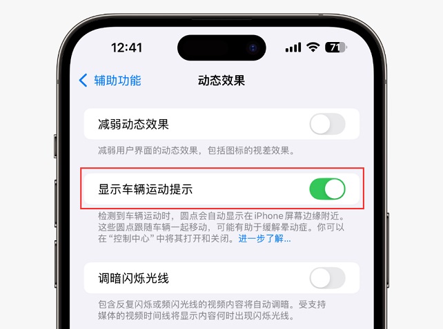 iOS18防晕车功能是什么？iPhone防晕车设置使用教程