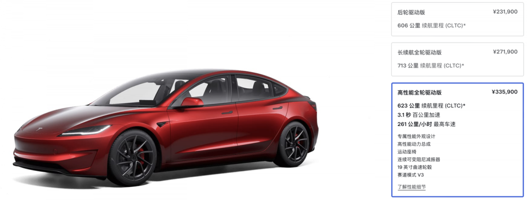 售33.59万元起，特斯拉Model 3高性能版汽车今日开启交付