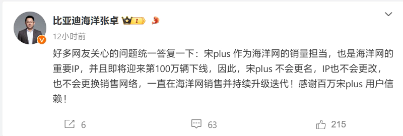 比亚迪：宋PLUS即将迎来第100万辆下线，将一直在海洋网销售