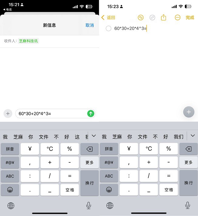 iOS 18隐藏实用新功能，任何文本框都支持数学计算