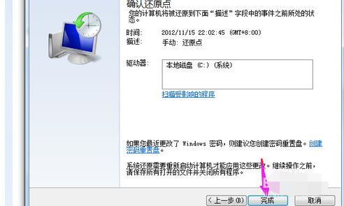 win7如何强制还原? win7系统强制恢复出厂设置的教程