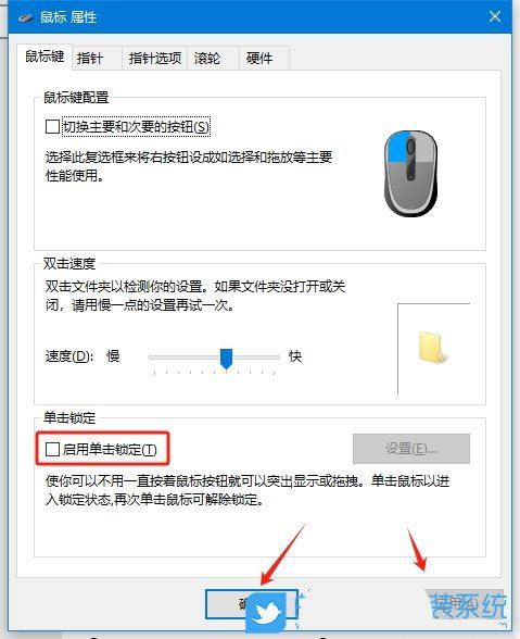 Win10鼠标单击锁定功能怎么设置? 电脑开启单击锁定的方法