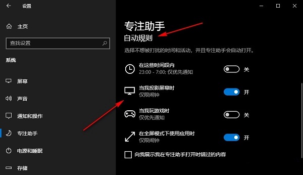 win10专注助手怎么设置自动规则 win10专注助手自动规则设置方法