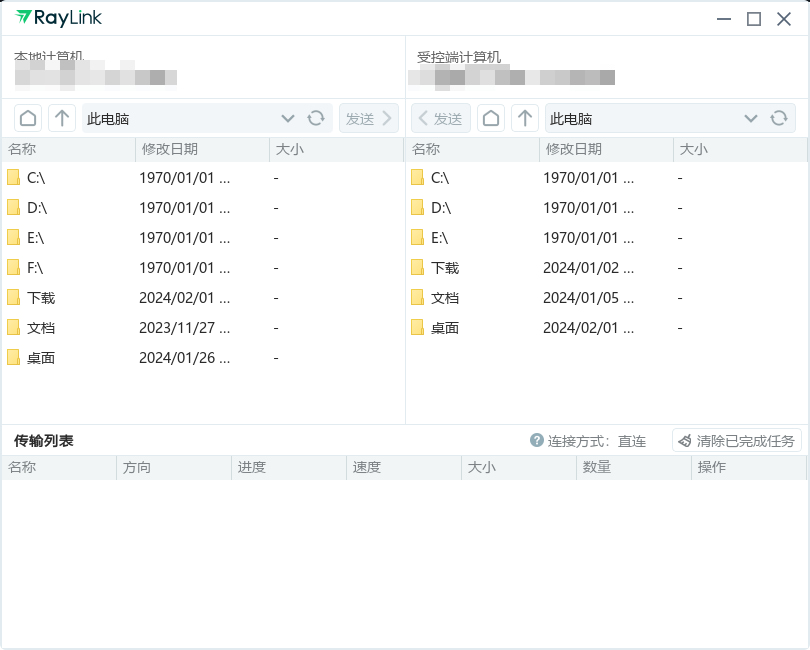 如何进行文件传输  RayLink文件传输的图文教程