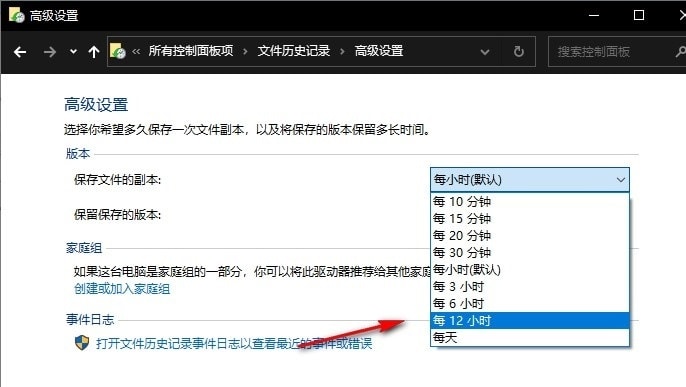 Win10如何设置保存文件副本时间间隔 Win10设置保存文件副本时间间隔的方法