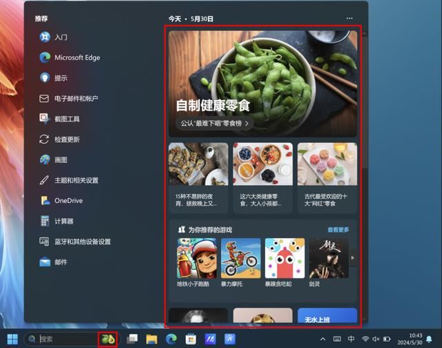 Windows11自带小广告不关后果很严重!