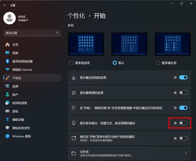 Windows11自带小广告不关后果很严重!