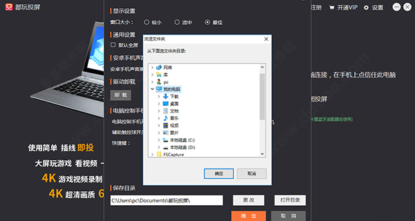 都玩投屏怎么用 都玩投屏电脑版新手使用教程