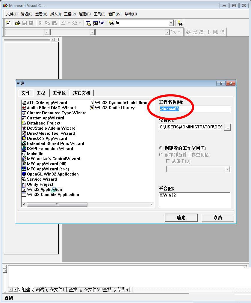 Microsoft Visual C++ 6.0怎么做简单的对话框程序?