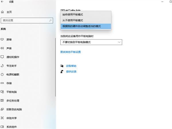 win10平板模式怎么关闭? win10退出平板模式的教程