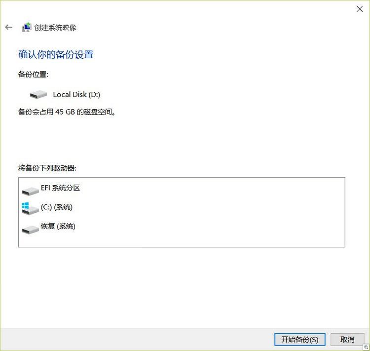 Win10如何备份系统? win10创建一个完整的系统映像备份教程