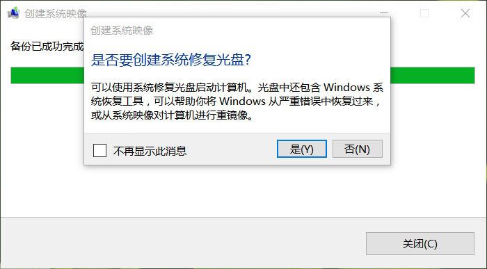 Win10如何备份系统? win10创建一个完整的系统映像备份教程