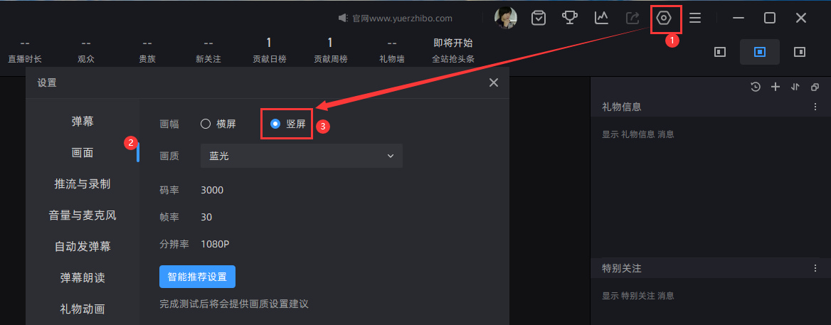 pc比心直播助手竖屏模式开播怎么设置