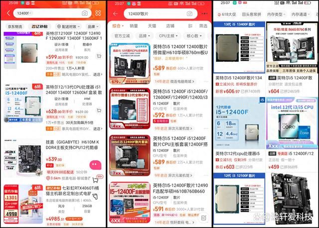 谁才是性价比与性能兼备的王者? 12400F和5700X3D处理器对比测试