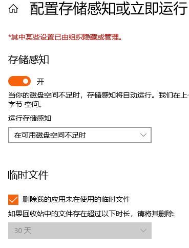 Win10回收站如何自动删除超过60天文件? win10回收站自动清空技巧