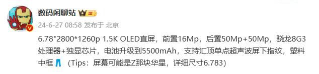 iQOO Neo9S Pro+真机亮相更多配置曝光