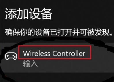 Win11ps5手柄怎么连接? ps5手柄连接电脑设置方法