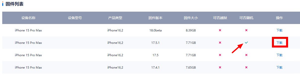 iOS 18怎么降级？iOS 18刷机降级iOS 17详细教程