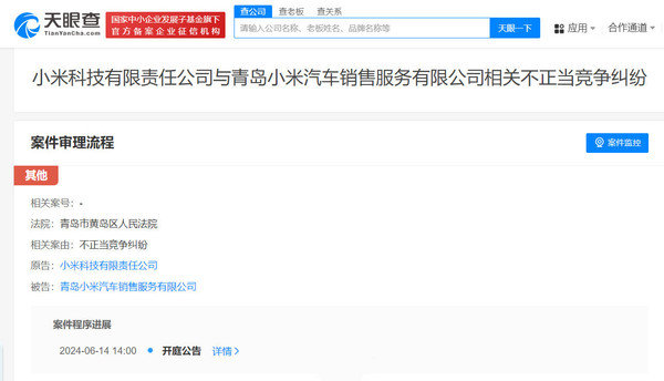 小米起诉疑似碰瓷小米汽车公司 法务部又来活了！