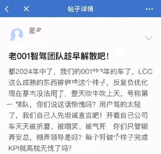 极氪汽车员工在极氪内网发文《老001智驾团队趁早解散吧！》