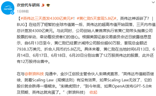 专家：如果OpenAI的GPT-5.0未及预期 英伟达就完蛋了