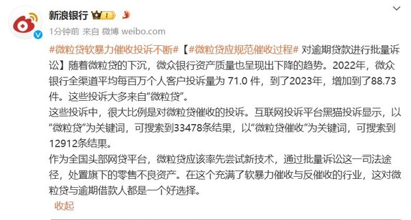 微粒贷被曝软暴力催收 用户投诉其未经同意泄露隐私