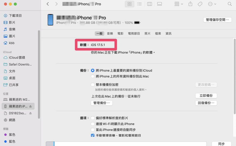 iOS 18怎么降级？iOS 18刷机降级iOS 17详细教程