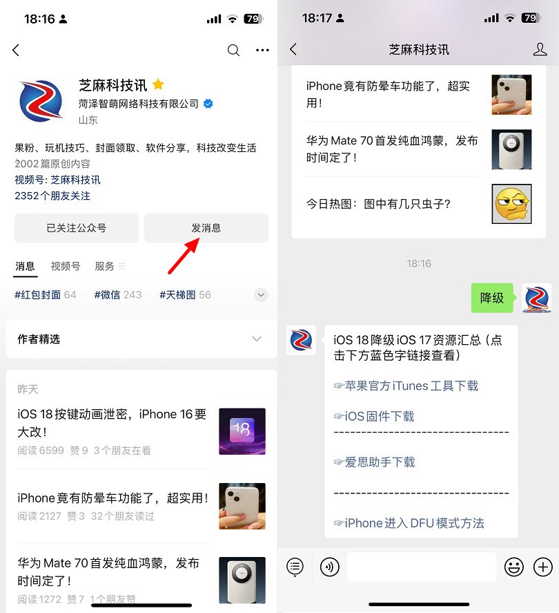 iOS 18怎么降级？iOS 18刷机降级iOS 17详细教程