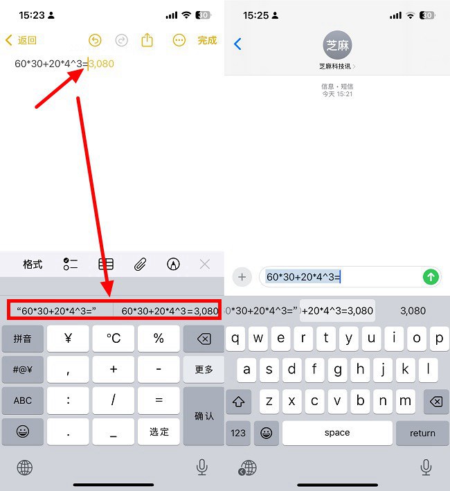 iOS 18隐藏实用新功能，任何文本框都支持数学计算