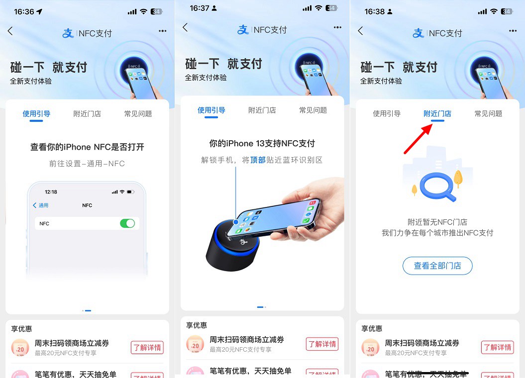 支付宝大更新，iPhone终于支持NFC支付了！