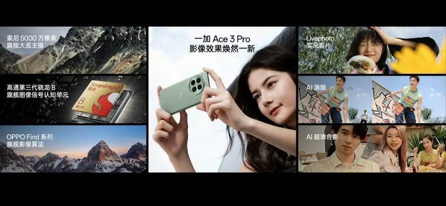 一加Ace 3 Pro发布：性能升级，续航惊人