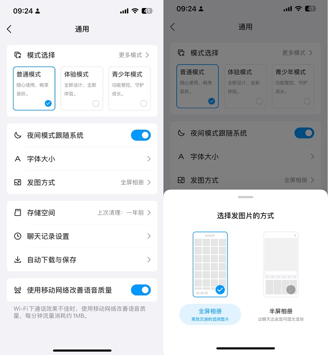 手机QQ 9.0.65 正式版发布，聊天发图更方便了