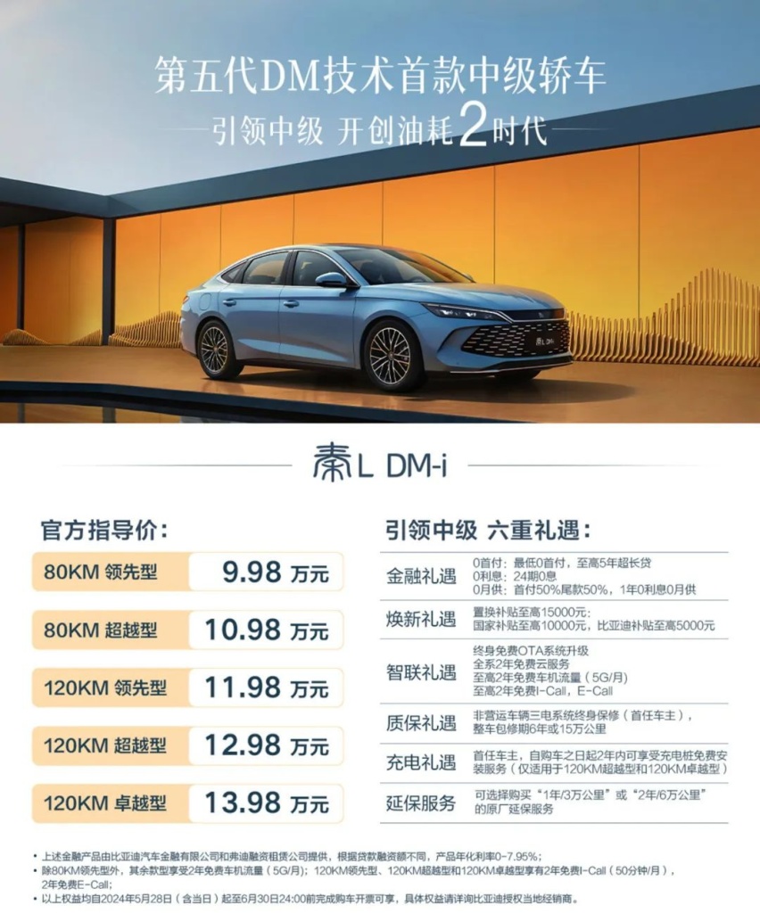 首搭第五代DM技术，秦L DM-i上市，售价9.98-13.98万