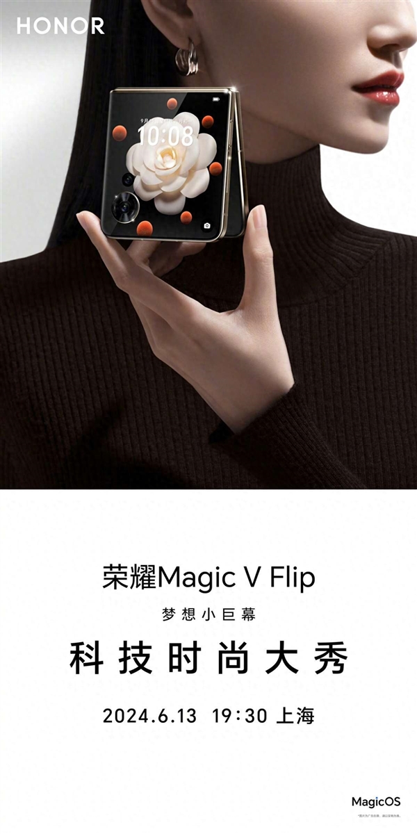 荣耀Magic V Flip小折叠官宣6月13日发布！再掀折叠屏普及风暴