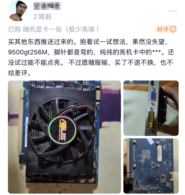 99元抽显卡盲盒想要RTX 4090：结果收到比年龄还大上古显卡