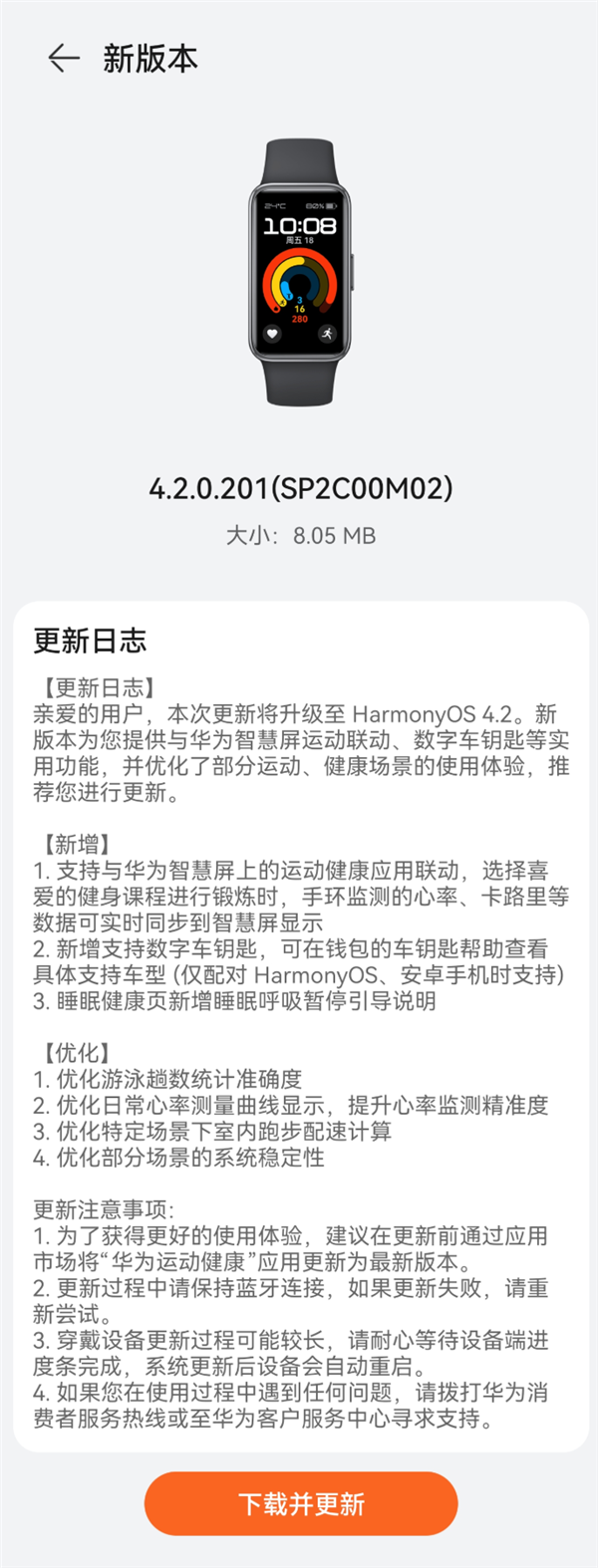 华为手环9推送最新鸿蒙OS 4.2升级：数字车钥匙、智慧屏联动来了