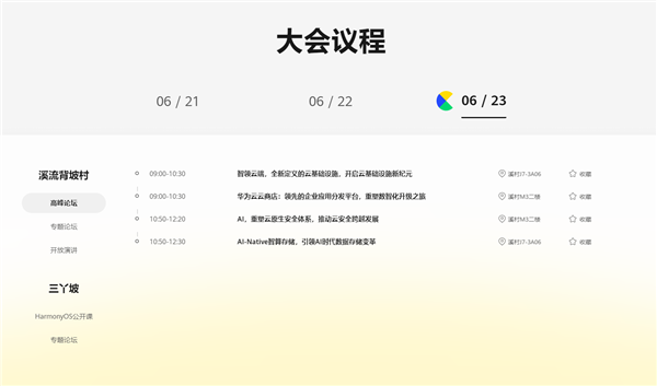 纯血鸿蒙来了！华为开发者大会2024日程公布：余承东、何刚出席演讲