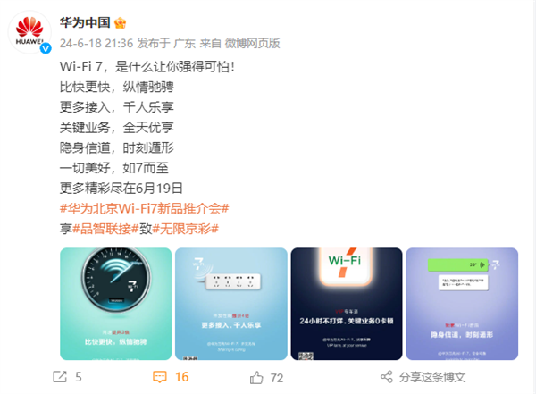专利贡献全球第一！华为Wi-Fi 7新品推介会今日举办：网速提升3倍