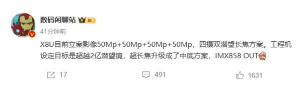 OPPO Find X8 Ultra超长焦再升级：目标超越2亿像素潜望镜