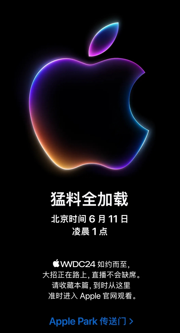 iOS 18要来了！苹果预热WWDC24：6月11日凌晨1点见