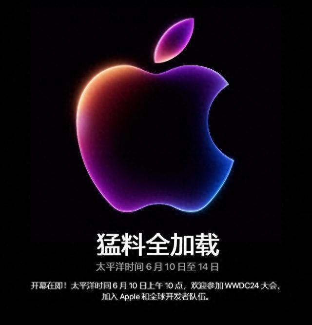 WWDC 2024今日开启 以下是您所在时区的直播开始时间