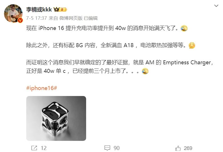 iPhone 16终于支持40W快充，Face ID也要大改？