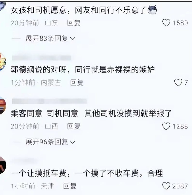 离大谱！司机摸女乘客胸抵车费，网友炸了