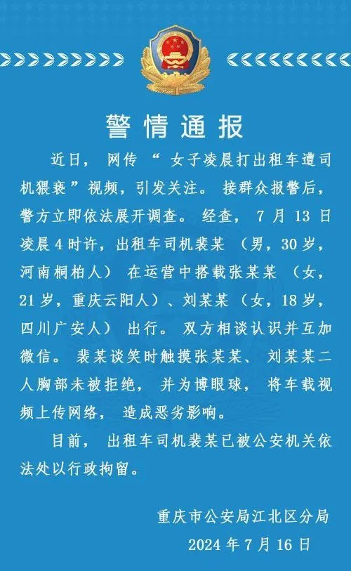 离大谱！司机摸女乘客胸抵车费，网友炸了