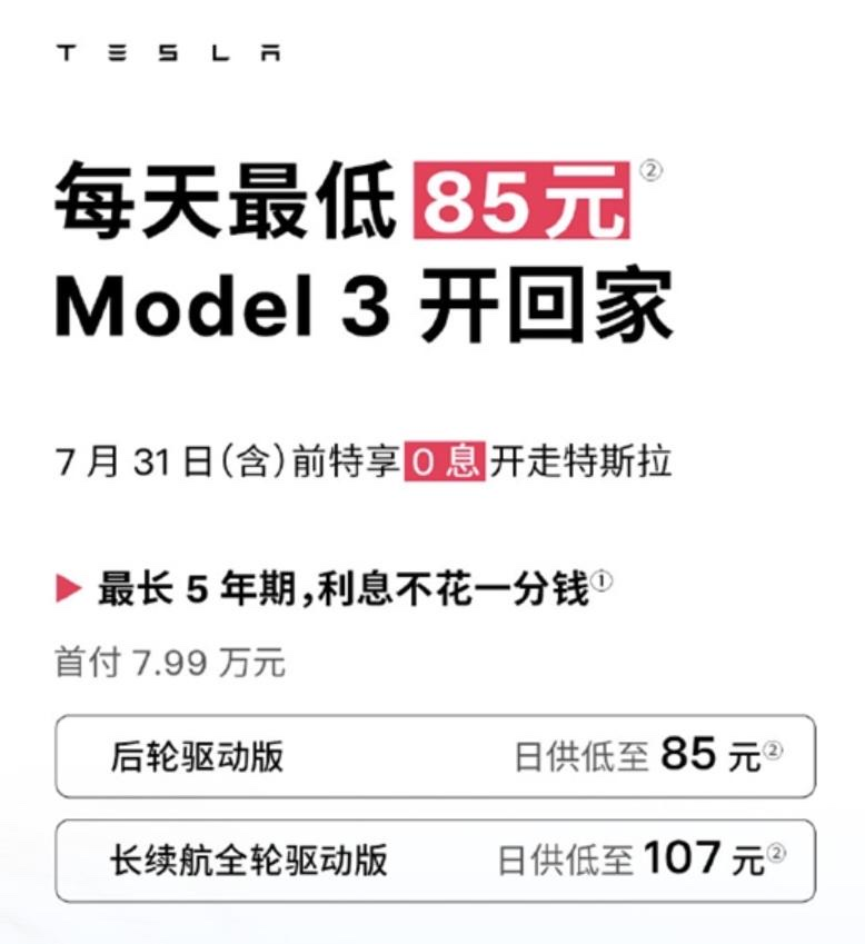 特斯拉Model 3上线全新快银车漆 选配价格12000元