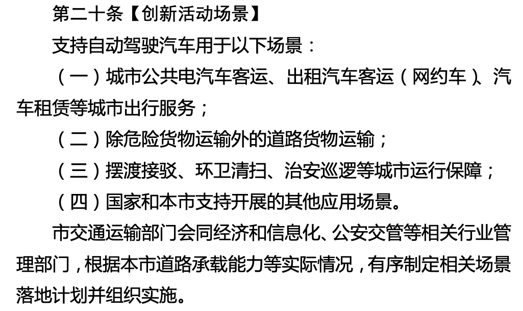 TechWeb一周热点汇总：北京拟出台自动驾驶汽车条例 称特斯拉Robotaxi推迟至10月发布