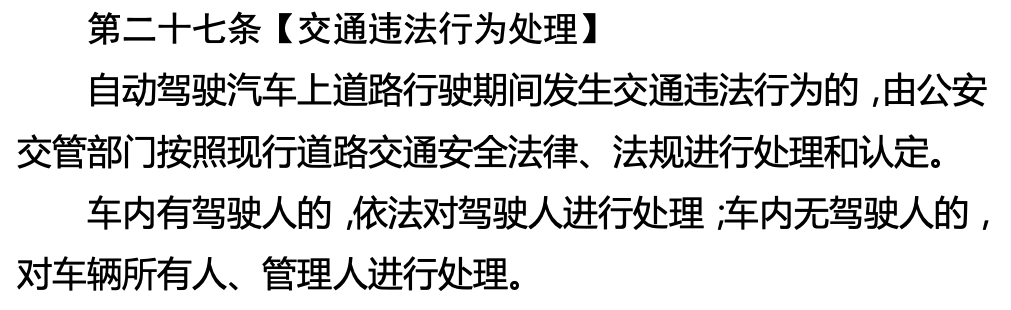 北京市自动驾驶汽车条例（征求意见稿）出台，利好中有挑战